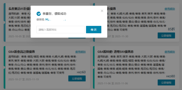 大灣區航空推限時每日限量優惠券 多個航點最高每人即減0