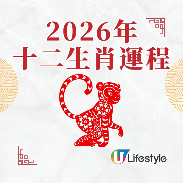 蘇民峰2026馬年運程︱屬猴遇吉星「驛馬」易搬家公幹 夏天出世屬猴者轉工要謹慎!