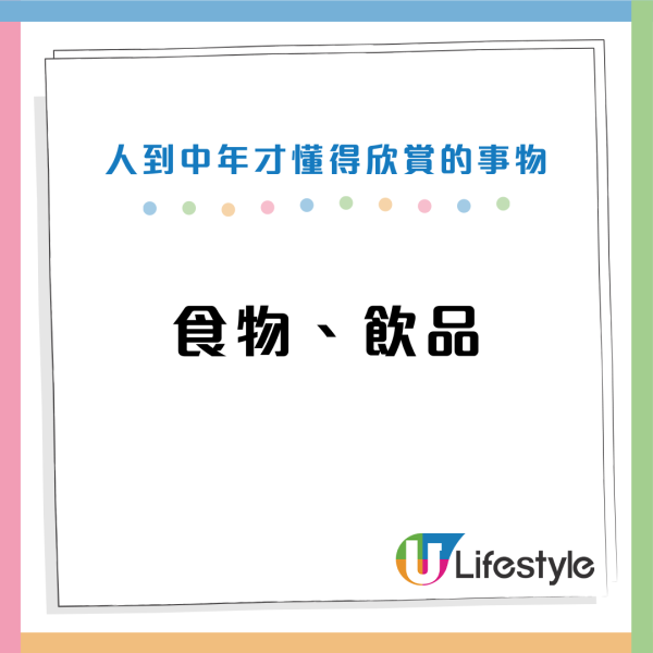 人到中年最強共鳴！網民熱議4大「中年覺醒」！以前最憎 而家最愛 你中幾多項？