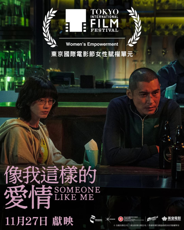 電影《像我這樣的愛情》將於2025年11月27日在香港正式上映(圖片來源:IG@emperormotionpictures)