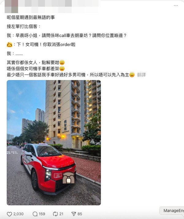 女司機一原因慘被嫌棄cut單 乘客爆4字惹司機傷心 網民熱議：咩年代呀...