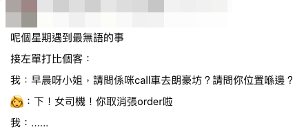 女司機一原因慘被嫌棄cut單 乘客爆4字惹司機傷心 網民熱議：咩年代呀...