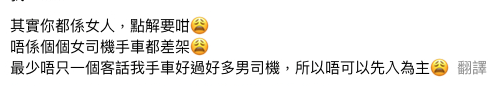 女司機一原因慘被嫌棄cut單 乘客爆4字惹司機傷心 網民熱議：咩年代呀...