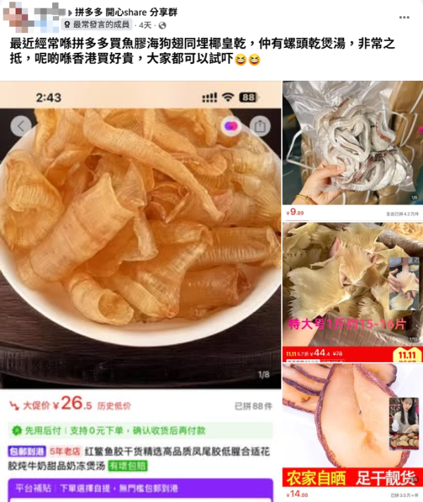 港人實測拼多多買海味 晒手掌大魚翅讚超抵!網民反應兩極 反駁:大陸人都落嚟香港掃貨