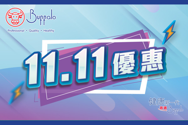 雙11優惠|Buffalo雙11限時勁減優惠!$111買不銹鋼廚具鍋具!買刀具再送家用剪刀