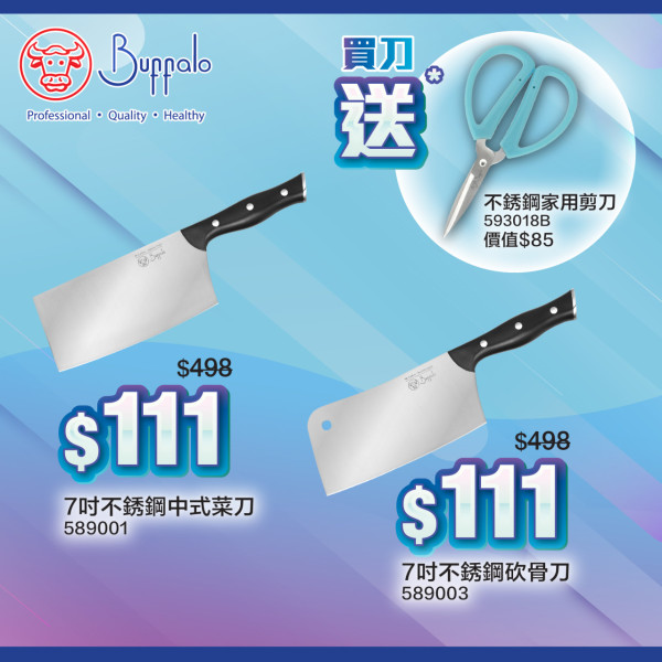 雙11優惠|Buffalo雙11限時勁減優惠!$111買不銹鋼廚具鍋具!買刀具再送家用剪刀