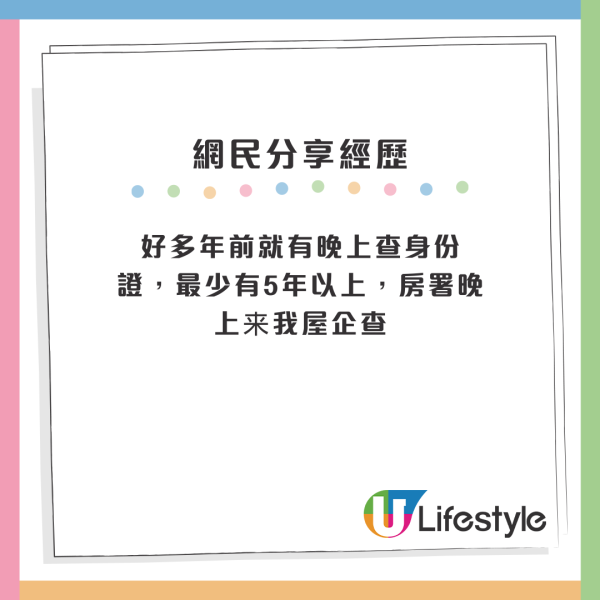 房署職員夜晚上門逐戶查身份證？公屋住戶嚇一跳！網民揭：凌晨時分、黑雨都試過
