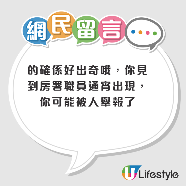 房署職員夜晚上門逐戶查身份證？公屋住戶嚇一跳！網民揭：凌晨時分、黑雨都試過