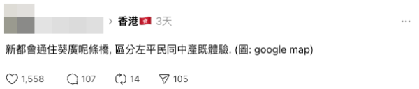 網上瘋傳商場葵涌廣場與新都會廣場的行人天橋區分平民與中產兩個世界。(截圖:Threads)