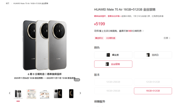 華為 Mate 70 Air 超薄設計配大電挑戰 iPhone  內地突發開售 ¥4,199 起搶中階市場