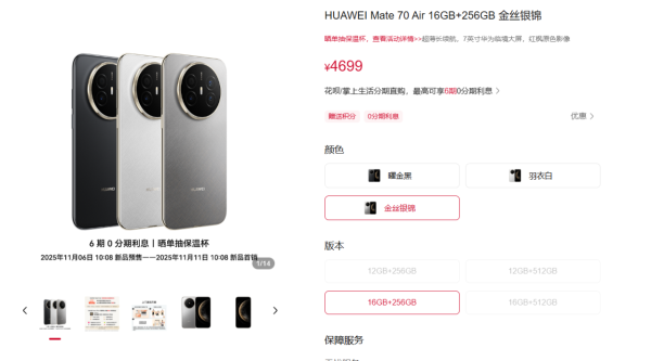 華為 Mate 70 Air 超薄設計配大電挑戰 iPhone  內地突發開售 ¥4,199 起搶中階市場