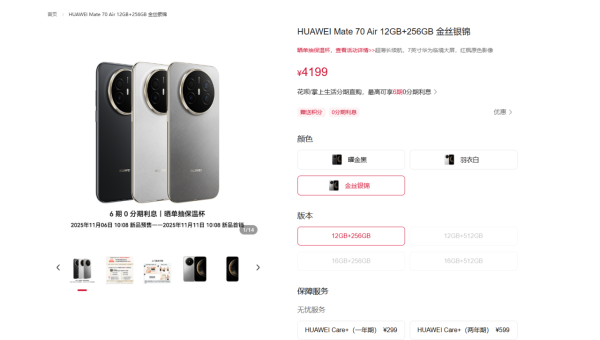 華為 Mate 70 Air 超薄設計配大電挑戰 iPhone  內地突發開售 ¥4,199 起搶中階市場