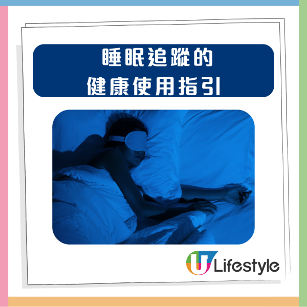 智能手錶竟變失眠幫兇？越想瞓好反而越瞓唔著 專家揭過度追蹤數據反效果【附助眠6大貼士】