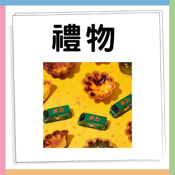 Hashtag B 免費送拿破崙千層撻/自選麵包/現金券/鎖匙  完成1步驟!