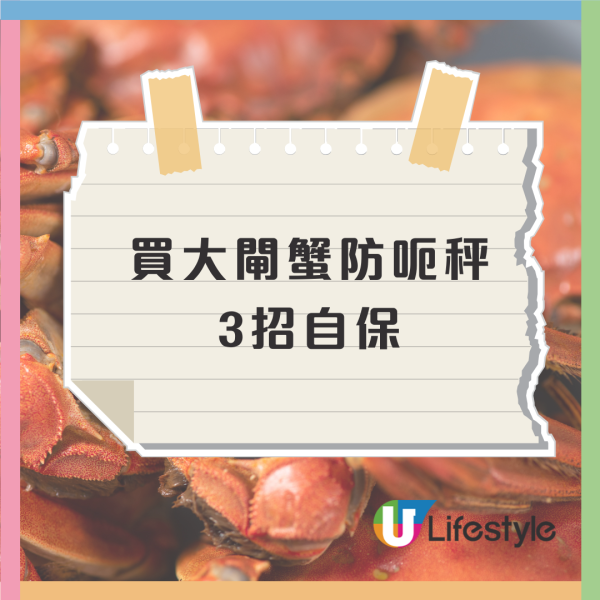 港人北上買大閘蟹慘被呃秤!? 5.5両大閘蟹超粗布繩已佔近2両／買大閘蟹3招防呃秤