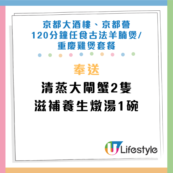 羊腩煲/雞煲120分鐘放題每位$111起！每人送2隻大閘蟹+養生燉湯+無限追加糯米飯！