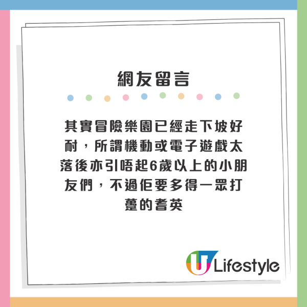 結業潮｜再有冒險樂園分店疑執笠！元朗街坊大感不捨：佢都開咗好多年啦