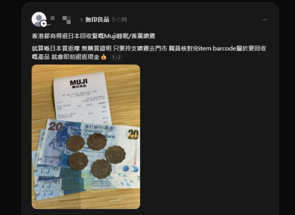 日本無印良品急回收60萬支室內香薰噴霧！ 網民實測香港分店可退貨！ 