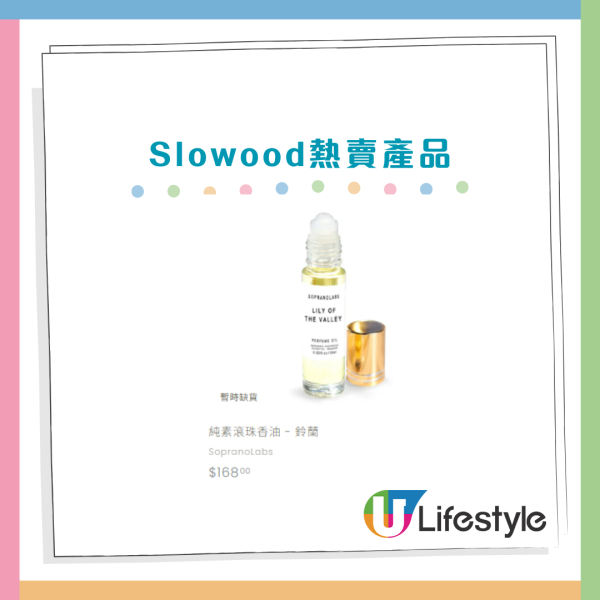Slowood「最強CP值」隱藏好物！小紅書熱推$78神物演唱會/行山必備！