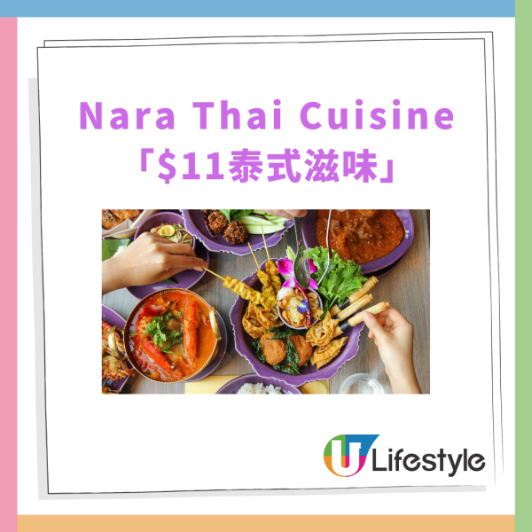 【雙11優惠】Nara Thai沙嗲串燒/泰奶$11限時搶 沙嗲雞豬3串+泰式奶茶激平價