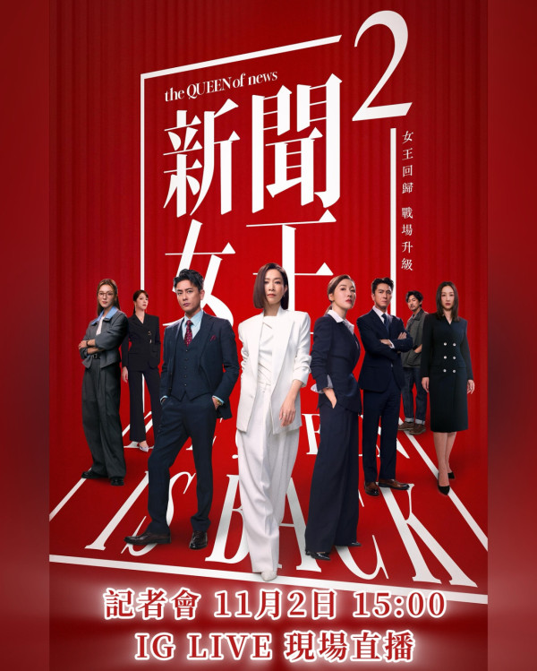 新聞女王2|宣傳海報魔幻神話風格震撼曝光 顛覆網民想像:以為睇緊哈利波特