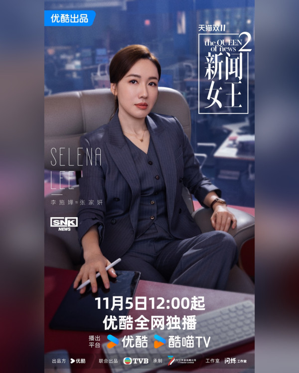 新聞女王2|宣傳海報魔幻神話風格震撼曝光 顛覆網民想像:以為睇緊哈利波特
