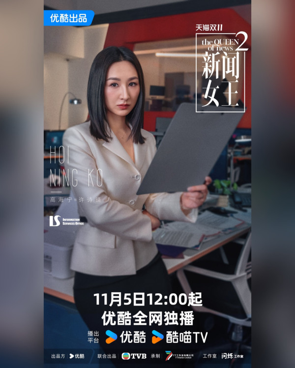 新聞女王2｜宣傳海報魔幻神話風格震撼曝光 顛覆網民想像：以為睇緊哈利波特