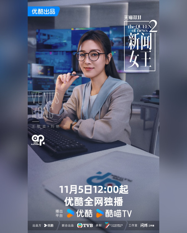 新聞女王2｜宣傳海報魔幻神話風格震撼曝光 顛覆網民想像：以為睇緊哈利波特