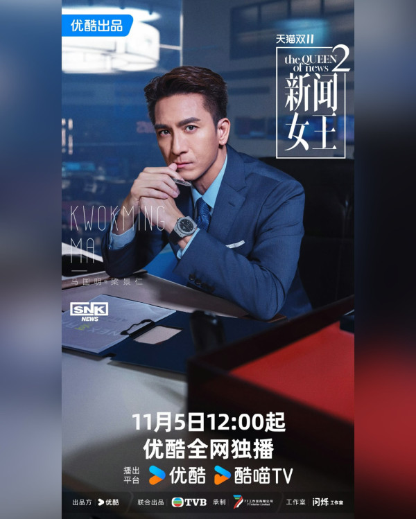 新聞女王2｜宣傳海報魔幻神話風格震撼曝光 顛覆網民想像：以為睇緊哈利波特