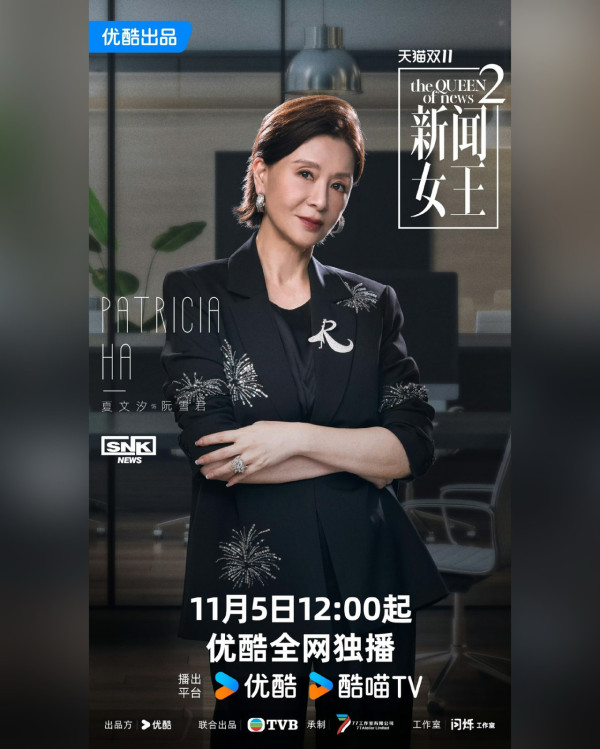 新聞女王2｜宣傳海報魔幻神話風格震撼曝光 顛覆網民想像：以為睇緊哈利波特