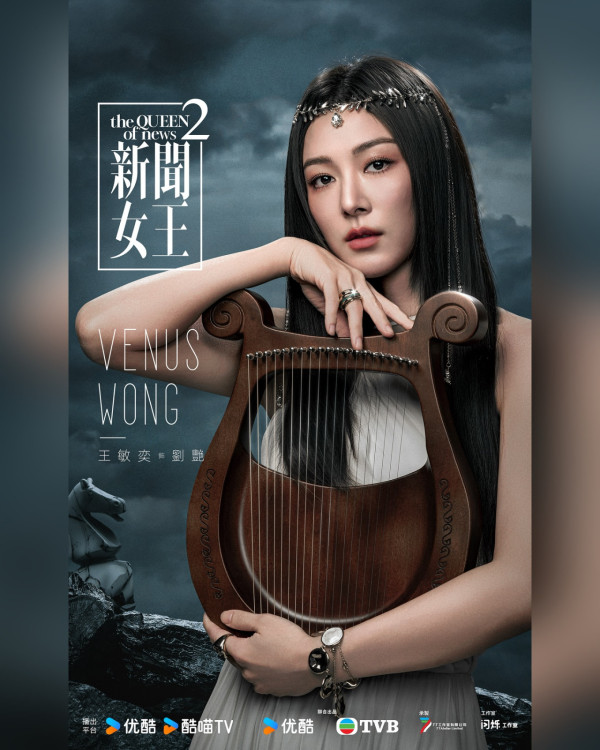 新聞女王2｜宣傳海報魔幻神話風格震撼曝光 顛覆網民想像：以為睇緊哈利波特