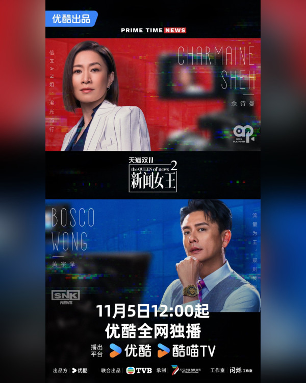 新聞女王2|宣傳海報魔幻神話風格震撼曝光 顛覆網民想像:以為睇緊哈利波特