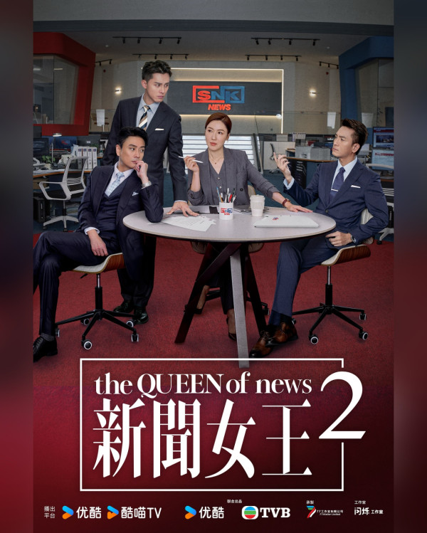 新聞女王2|宣傳海報魔幻神話風格震撼曝光 顛覆網民想像:以為睇緊哈利波特