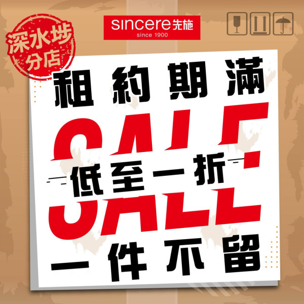 結業倒數｜西九龍中心先施結業！30年老牌百貨清貨1折起 街坊嘆時代眼淚