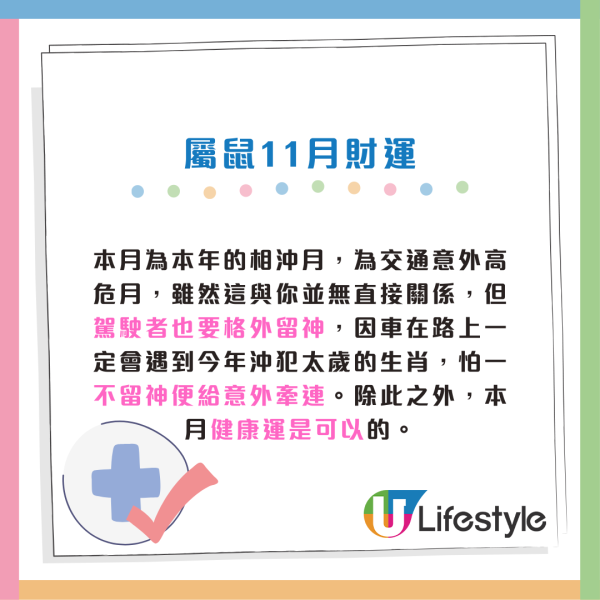 蘇民峰11月生肖運程|11月交通意外高危月!2生肖犯太歲 感情現巨變 4生肖是非纏身 (附12生肖完整運程)