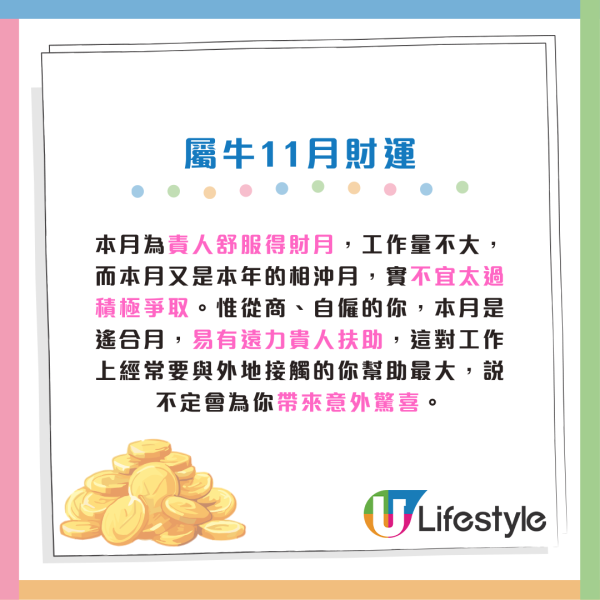 蘇民峰11月生肖運程|11月交通意外高危月!2生肖犯太歲 感情現巨變 4生肖是非纏身 (附12生肖完整運程)