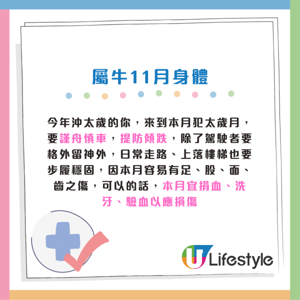 蘇民峰11月生肖運程|11月交通意外高危月!2生肖犯太歲 感情現巨變 4生肖是非纏身 (附12生肖完整運程)