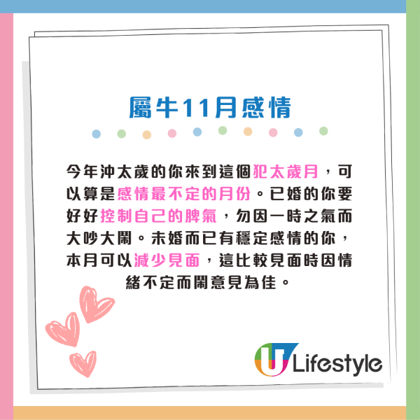 蘇民峰11月生肖運程|11月交通意外高危月!2生肖犯太歲 感情現巨變 4生肖是非纏身 (附12生肖完整運程)