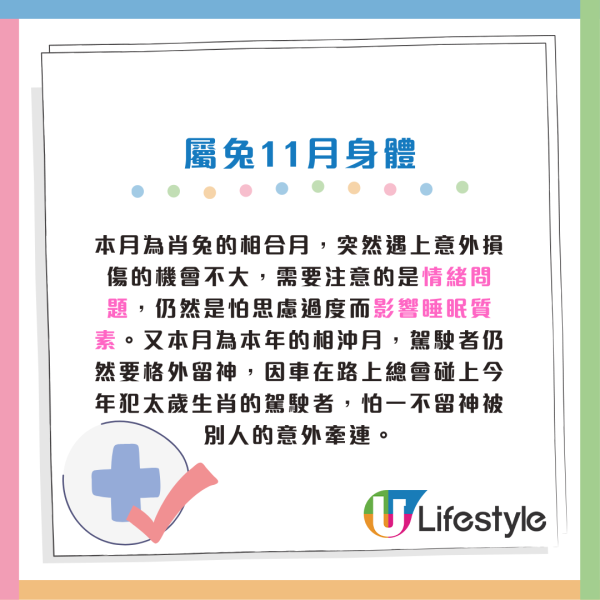 蘇民峰11月生肖運程|11月交通意外高危月!2生肖犯太歲 感情現巨變 4生肖是非纏身 (附12生肖完整運程)