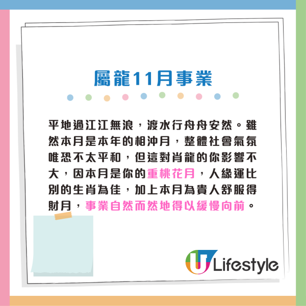 蘇民峰11月生肖運程|11月交通意外高危月!2生肖犯太歲 感情現巨變 4生肖是非纏身 (附12生肖完整運程)