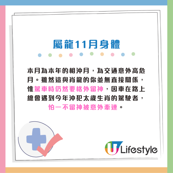 蘇民峰11月生肖運程|11月交通意外高危月!2生肖犯太歲 感情現巨變 4生肖是非纏身 (附12生肖完整運程)