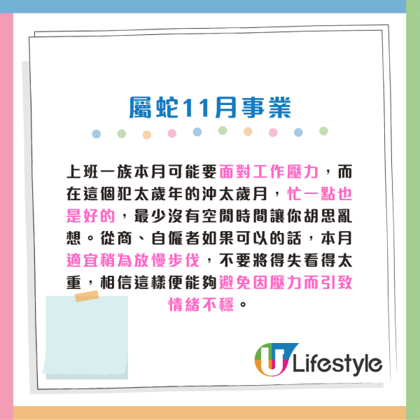 蘇民峰11月生肖運程|11月交通意外高危月!2生肖犯太歲 感情現巨變 4生肖是非纏身 (附12生肖完整運程)