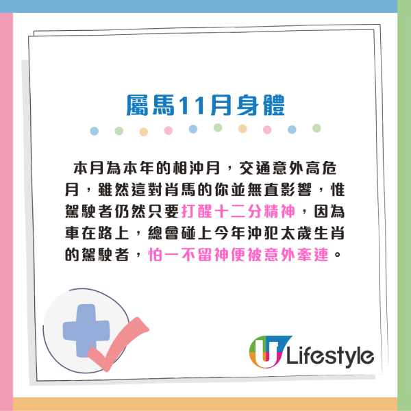 蘇民峰11月生肖運程|11月交通意外高危月!2生肖犯太歲 感情現巨變 4生肖是非纏身 (附12生肖完整運程)