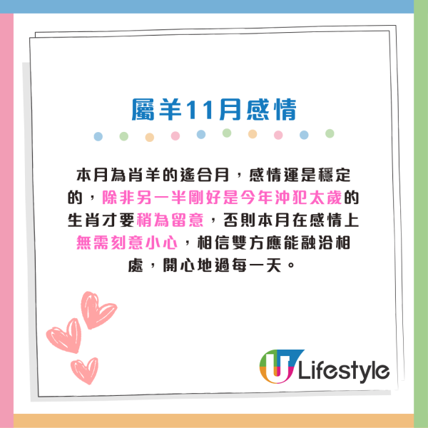 蘇民峰11月生肖運程|11月交通意外高危月!2生肖犯太歲 感情現巨變 4生肖是非纏身 (附12生肖完整運程)