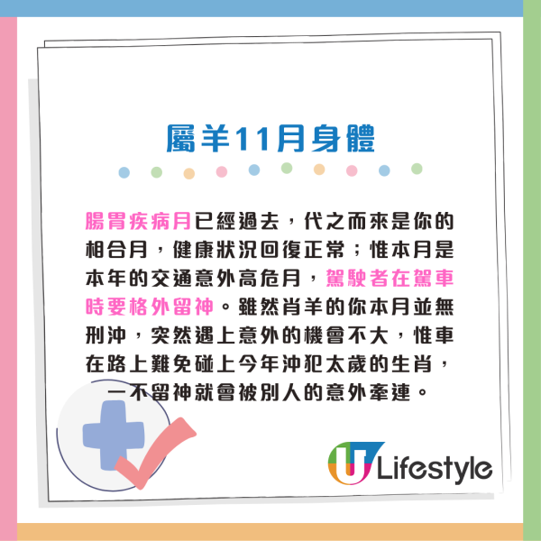 蘇民峰11月生肖運程|11月交通意外高危月!2生肖犯太歲 感情現巨變 4生肖是非纏身 (附12生肖完整運程)