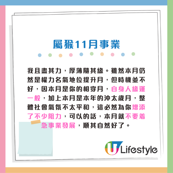 蘇民峰11月生肖運程|11月交通意外高危月!2生肖犯太歲 感情現巨變 4生肖是非纏身 (附12生肖完整運程)