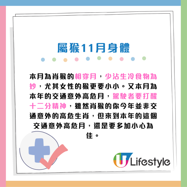 蘇民峰11月生肖運程|11月交通意外高危月!2生肖犯太歲 感情現巨變 4生肖是非纏身 (附12生肖完整運程)