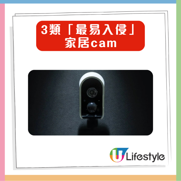 家居Cam一個設定錯全家睇哂！黑客爆3品牌Cam最易入侵？即學7招防禦保家庭私隱