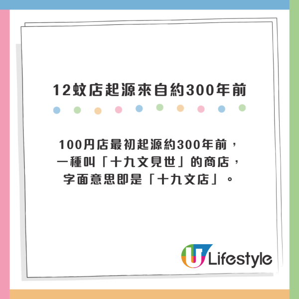 12蚊店｜乜都加價$12點守住？揭5大平價冷知識 網民：$10吉之島先最強