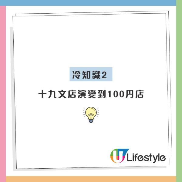 12蚊店｜乜都加價$12點守住？揭5大平價冷知識 網民：$10吉之島先最強